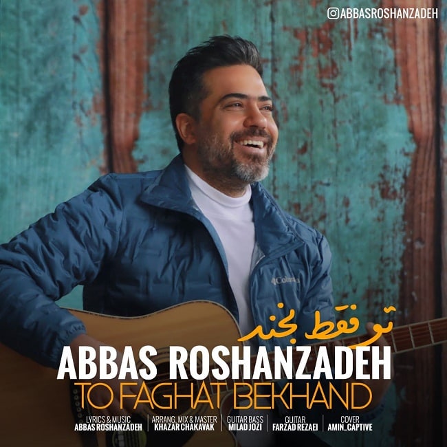 دانلود آهنگ تو فقط بخند